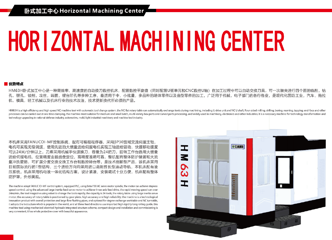 臥式加工中心HM-63D HM-63H HM-80H HM-80H(加ZF齒輪箱)(圖2)